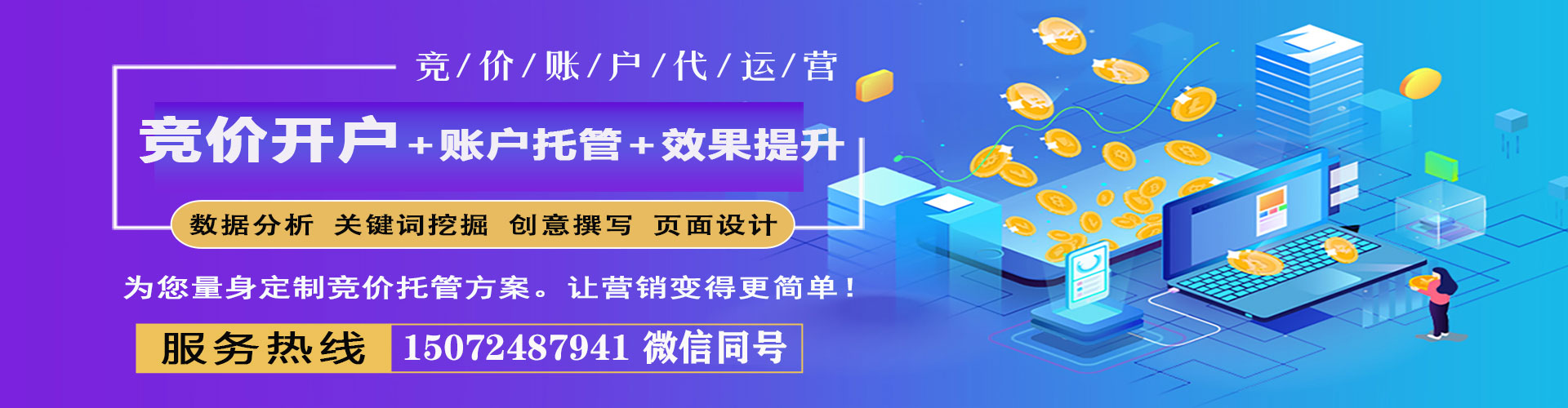 越秀sem广告